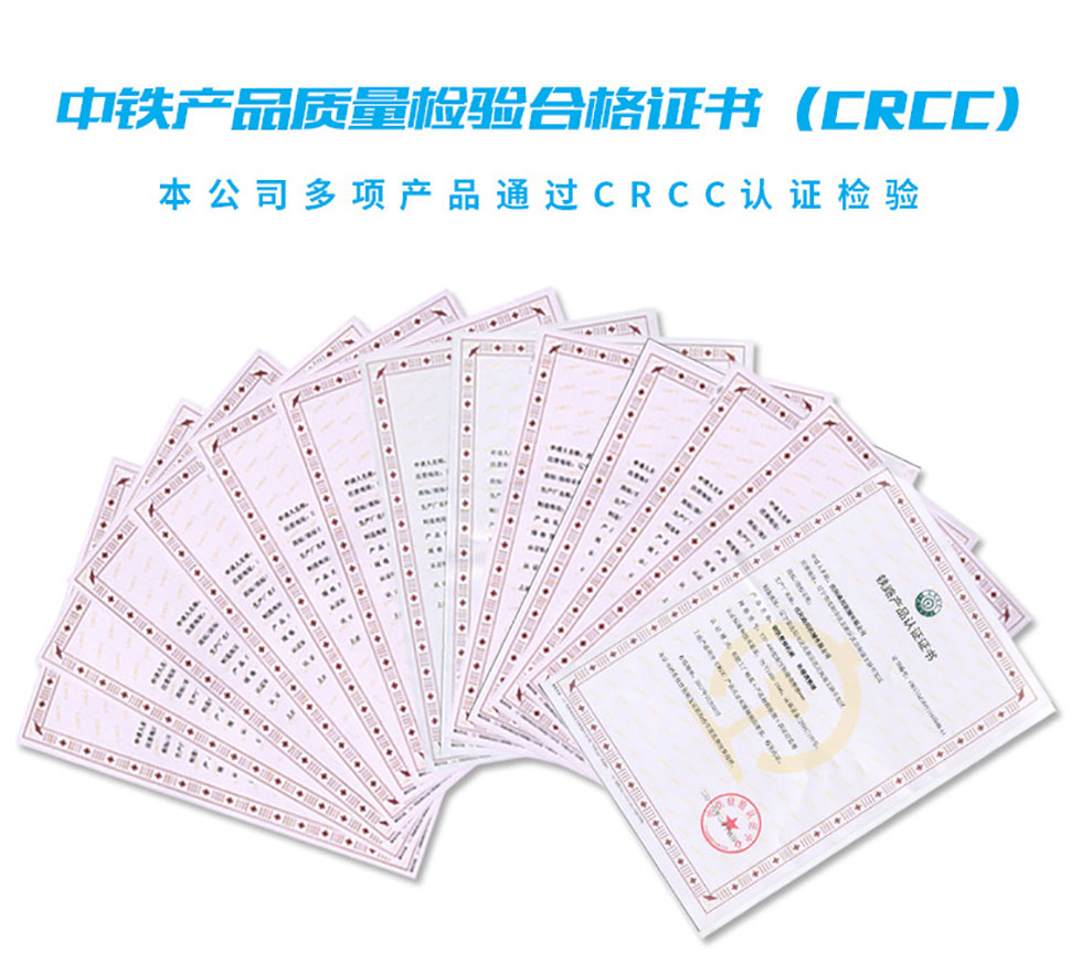 中鐵產品質量檢告格證書(CRCC)