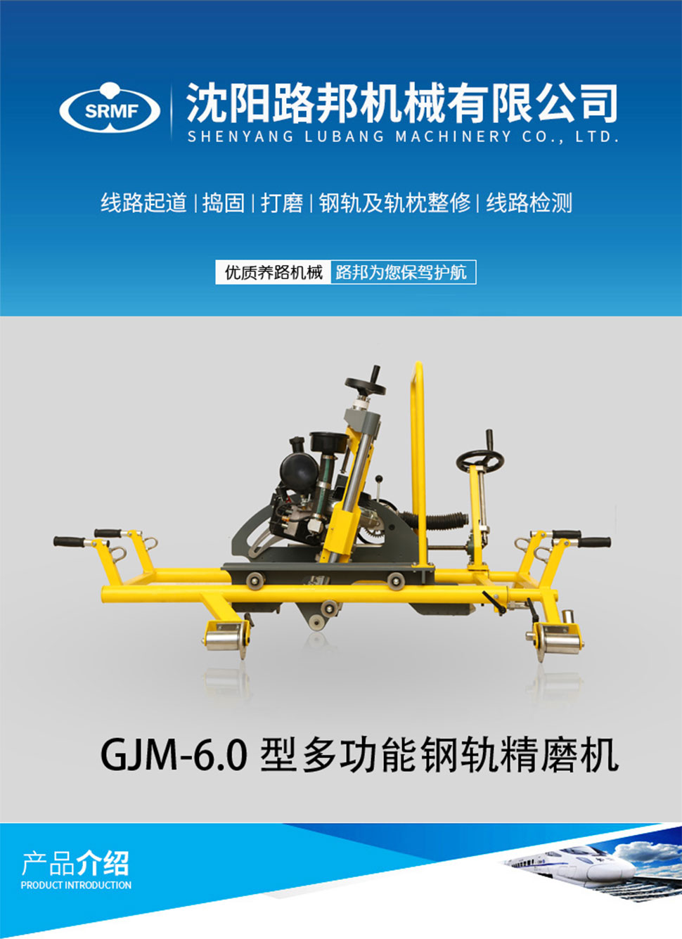 GJM-6.0型多功能鋼軌精磨機