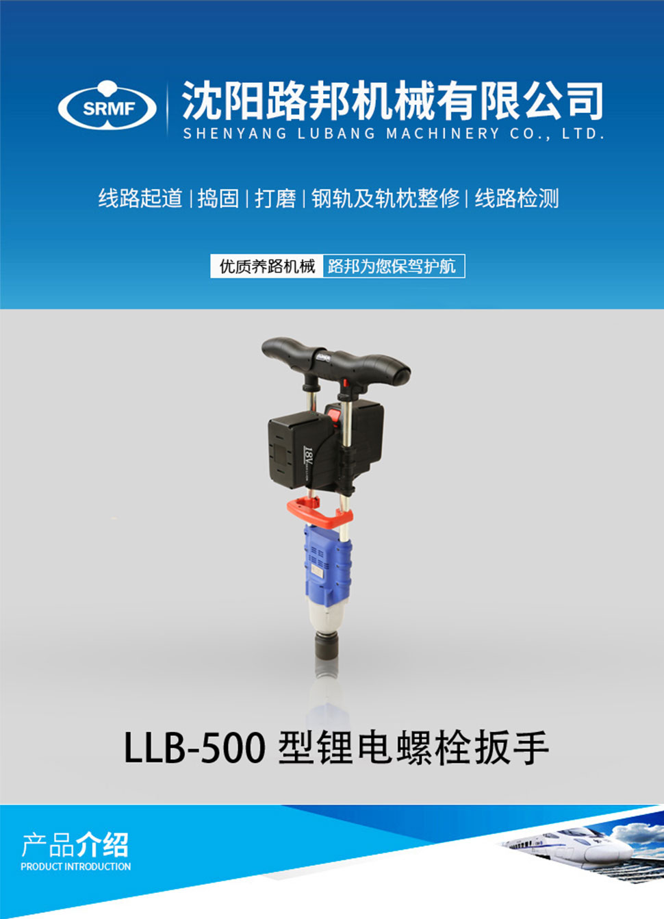 LLB-500型鋰電螺栓扳手